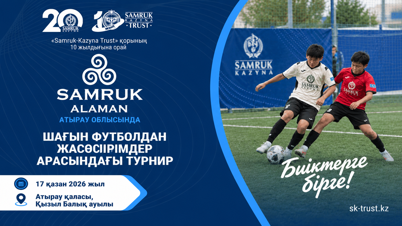 Восьмой турнир «Samruk Alaman» пройдет в Атырау
