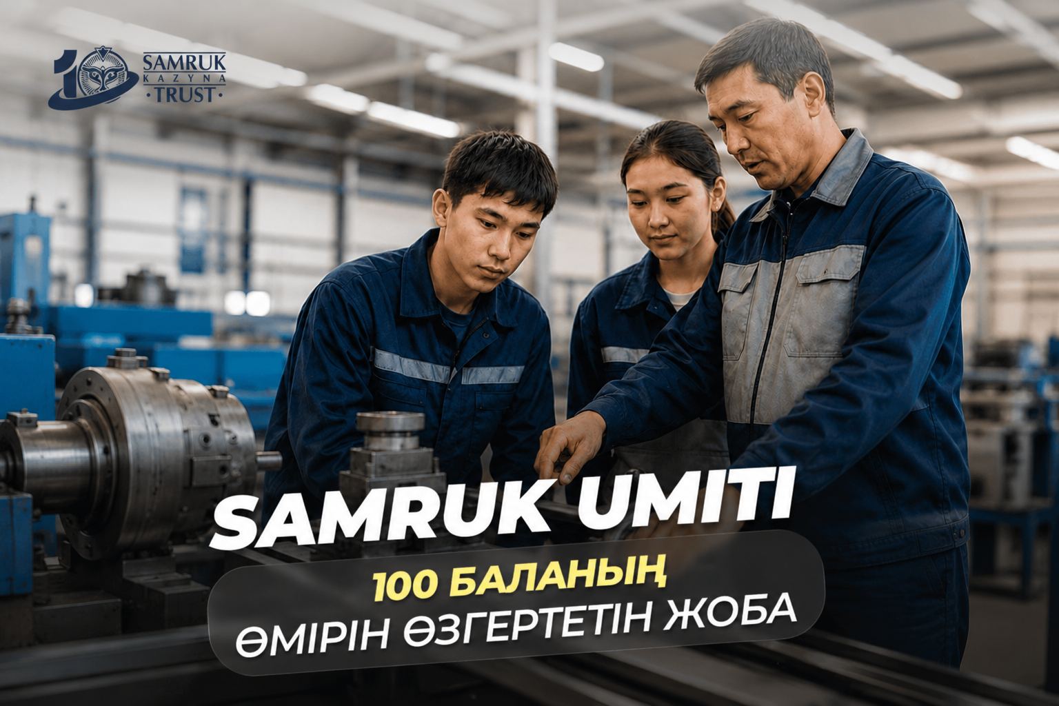Проект, который меняет жизни 100 детей