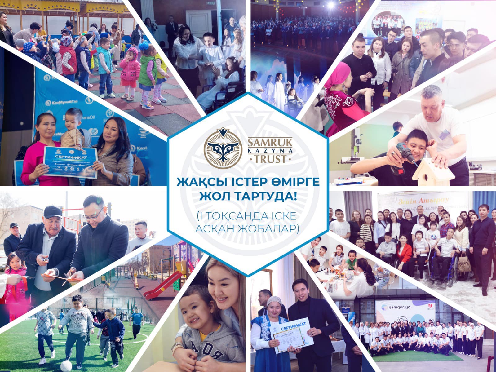 64 заявки от НПО получил «Samruk-Kazyna Trust» в первом квартале текущего года